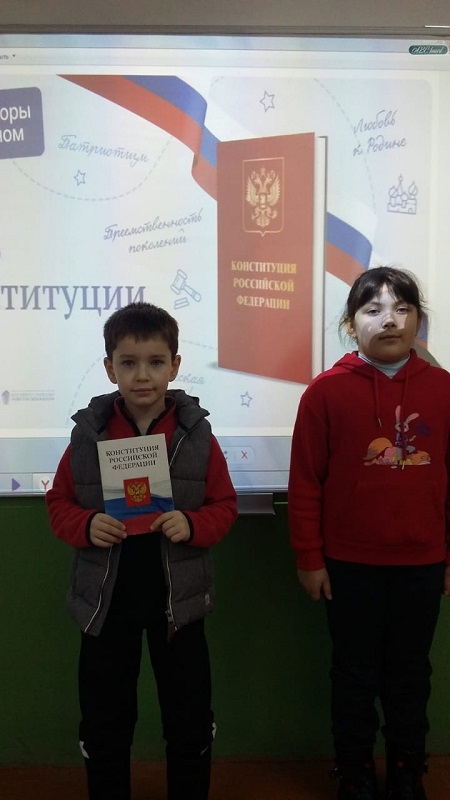 День Конституции.