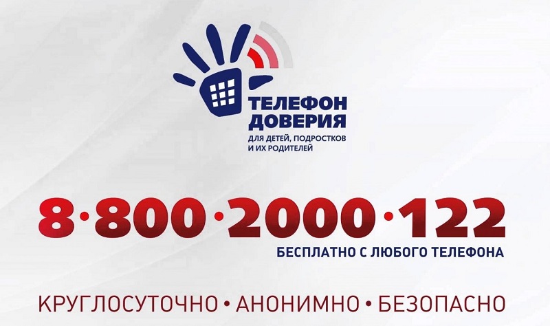В сентябре 2010 года в РФ Фондом поддержки детей, находящихся в трудной жизненной ситуации, совместно с субъектами Российской Федерации введен единый общероссийский номер детского телефона доверия В сентябре 2010 года в РФ Фондом поддержки детей, находящихся в трудной жизненной ситуации, совместно с субъектами Российской Федерации введен единый общероссийский номер детского телефона доверия