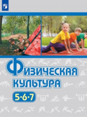 Физическая культура